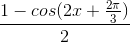 \frac{1-cos(2x+\frac{2\pi }{3})}{2}