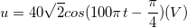 \small u=40\sqrt{2}cos(100\pi t-\frac{\pi }{4})(V)