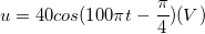 \small u=40cos(100\pi t-\frac{\pi }{4})(V)