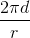 \frac{2\pi d}{r}