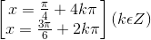 \begin{bmatrix} x=\frac{\pi}{4}+4k\pi\\x=\frac{3\pi}{6}+2k\pi \end{bmatrix}\left(k\epsilon Z\right )