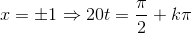 x=\pm 1\Rightarrow 20t=\frac{\pi }{2}+k\pi
