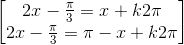 \begin{bmatrix} 2x-\frac{\pi }{3}= x+k2\pi \\ 2x-\frac{\pi }{3}=\pi -x+k2\pi \end{bmatrix}