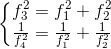 \left\{\begin{matrix} f_{3}^{2}=f_{1}^{2}+f_{2}^{2}\\\frac{1}{f_{4}^{2}}=\frac{1}{f_{1}^{2}} +\frac{1}{f_{2}^{2}} \end{matrix}\right.