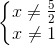 \left\{\begin{matrix} x\neq\frac{5}{2} \\ x\neq 1 \end{matrix}\right.