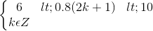 \left\{\begin{matrix} 6<0.8(2k+1)<10\\k\epsilon Z \end{matrix}\right.