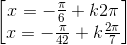 \begin{bmatrix} x=-\frac{\pi }{6}+k2\pi \\ x=-\frac{\pi }{42}+k\frac{2\pi }{7} \end{bmatrix}