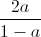 \frac{2a}{1-a}