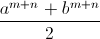 \frac{a^{m+n}+b^{m+n}}{2}
