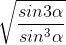 \sqrt{\frac{sin3\alpha }{sin^{3}\alpha }}