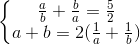 \left\{\begin{matrix} \frac{a}{b}+\frac{b}{a}=\frac{5}{2}\\a+b=2(\frac{1}{a}+\frac{1}{b}) \end{matrix}\right.