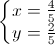 \left\{\begin{matrix}x=\frac{4}{5}\\y=\frac{2}{5}\end{matrix}\right.