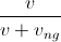 \frac{v}{v+v_{ng}}