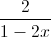 \frac{2}{1-2x}