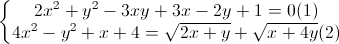 \left\{\begin{matrix}2x^{2}+y^{2}-3xy+3x-2y+1=0(1)\\4x^{2}-y^{2}+x+4=\sqrt{2x+y}+\sqrt{x+4y}(2)\end{matrix}\right.