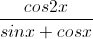 \frac{cos2x}{sinx+cosx}