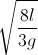 \sqrt{\frac{8l}{3g}}