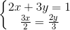 \left\{\begin{matrix} 2x+3y=1\\\frac{3x}{2}=\frac{2y}{3} \end{matrix}\right.