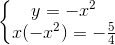 \left\{\begin{matrix}y = -x^{2}\\x(-x^{2})=-\frac{5}{4}\end{matrix}\right.