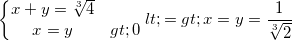 \small \left\{\begin{matrix} x+y=\sqrt[3]{4}\\ x=y>0 \end{matrix}\right.<=>x=y=\frac{1}{\sqrt[3]{2}}