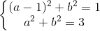 \left\{\begin{matrix} (a-1)^{2}+b^{2}=1\\a^{2}+b^{2}=3 \end{matrix}\right.