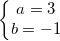\small \left\{\begin{matrix} a=3\\b=-1 \end{matrix}\right.
