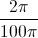 \frac{2\pi}{100\pi}