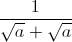 \frac{1}{\sqrt{a}+\sqrt{a}}