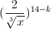 (\frac{2}{\sqrt[3]{x}})^{14-k}