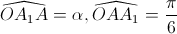 \widehat{OA_{1}A}=\alpha ,\widehat{OAA_{1}}=\frac{\pi }{6}