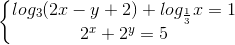\left\{\begin{matrix} log_{3}(2x-y+2)+log_{\frac{1}{3}}x=1\\ 2^{x}+2^{y}=5 \end{matrix}\right.