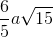 \frac{6}{5}a\sqrt{15}