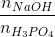 \frac{n_{NaOH}}{n_{H_{3}PO_{4}}}