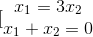 [\begin{matrix} x_{1} &= & 3x_{2}\\ x_{1}&+ x_{2} = & 0 \end{matrix}
