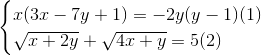 \begin{cases} x(3x-7y +1)=-2y(y-1) & (1)\\ \sqrt{x+2y }+\sqrt{4x+y}=5&(2)\\ \end{cases}