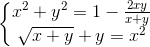 \left\{\begin{matrix} x^{2}+y^{2}=1-\frac{2xy}{x+y} & \\ \sqrt{x+y}+y=x^{2} & \end{matrix}\right.