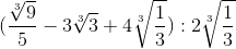 (\frac{\sqrt[3]{9}}{5}-3\sqrt[3]{3}+4\sqrt[3]{\frac{1}{3}}):2\sqrt[3]{\frac{1}{3}}