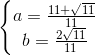 \left\{\begin{matrix} a=\frac{11+\sqrt{11}}{11} & & \\ b=\frac{2\sqrt{11}}{11} & & \end{matrix}\right.