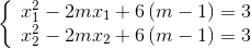 \left\{ {\begin{array}{*{20}{c}} {x_1^2 - 2m{x_1} + 6\left( {m - 1} \right) = 3}\\ {x_2^2 - 2m{x_2} + 6\left( {m - 1} \right) = 3} \end{array}} \right.