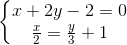 \left\{\begin{matrix} x+2y-2=0\\ \frac{x}{2}=\frac{y}{3}+1 \end{matrix}\right.