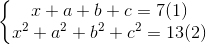 \left\{\begin{matrix} x+a+b+c=7 &(1)\\ x^{2}+a^{2}+b^{2}+c^{2}=13 & (2) \end{matrix}\right.