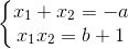 \left\{\begin{matrix} x_{1}+x_{2}=-a\\ x_{1}x_{2}=b+1 \end{matrix}\right.