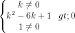 \dpi{80} \left\{\begin{matrix} k\neq 0 & \\ k^{2}-6k+1>0 & \\ 1\neq 0 & \end{matrix}\right.