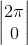 \begin{vmatrix}2\pi \\0\end{vmatrix}