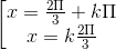 \left [ \begin{matrix} x = \frac{2\Pi }{3} + k\Pi & \\ x = k\frac{2\Pi }{3} & \end{matrix}