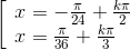 \left[ \begin{array}{l} x = - \frac{\pi }e_24 + \frace_k\pi {2}\\ x = \frac{\pi }e_36 + \frace_k\pi {3} \end{array} \right.