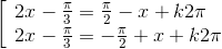 \left[ \begin{array}{l} 2x - \frac{\pi }{3} = \frac{\pi }{2} - x + k2\pi \\ 2x - \frac{\pi }{3} = - \frac{\pi }{2} + x + k2\pi \end{array} \right.