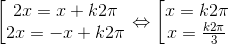 \begin{bmatrix} 2x=x+k2\pi \\ 2x=-x+k2\pi \end{matrix}\Leftrightarrow \begin{bmatrix} x=k2\pi \\ x=\frac{k2\pi }{3} \end{matrix}