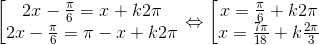 \begin{bmatrix} 2x-\frac{\pi }{6}=x+k2\pi \\ 2x-\frac{\pi }{6}=\pi - x+k2\pi \end{matrix}\Leftrightarrow \begin{bmatrix} x=\frac{\pi }{6}+k2\pi\\ x=\frac{7\pi}{18}+k\frac{2\pi}{3} \end{matrix}
