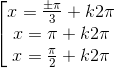 \left [ \begin{matrix} x=\frac{\pm \pi }{3}+k2\pi \\ x=\pi +k2\pi \\ x=\frac{\pi }{2}+k2\pi \end{matrix}